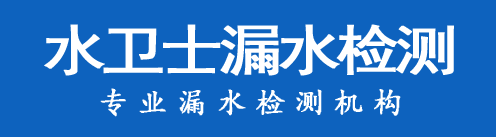 固安暗管漏水检测