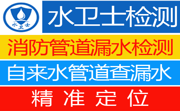 固安暗管漏水检测